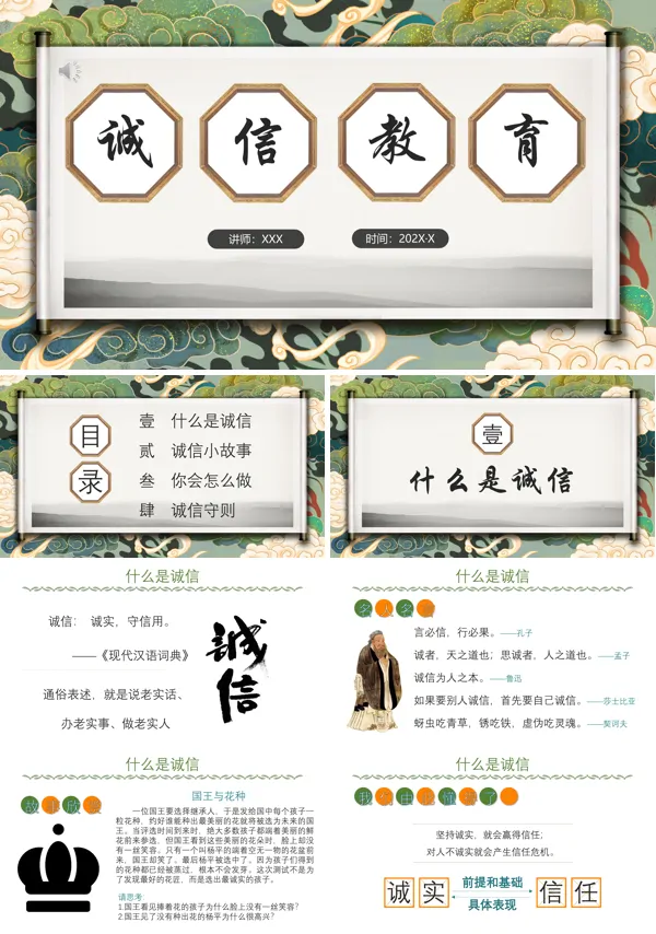诚信主题教育班会PPT课件