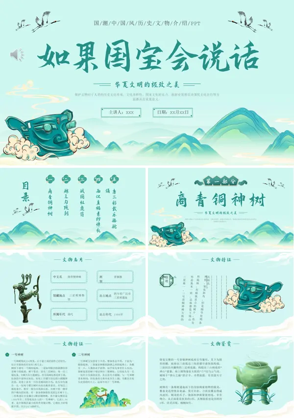 如果国宝会说话介绍ppt课件