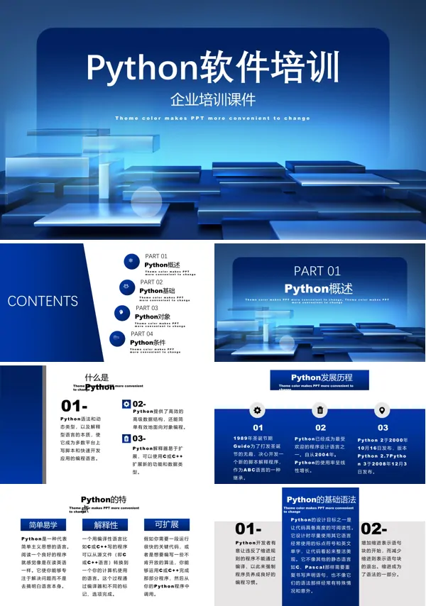 python教学课件PPT