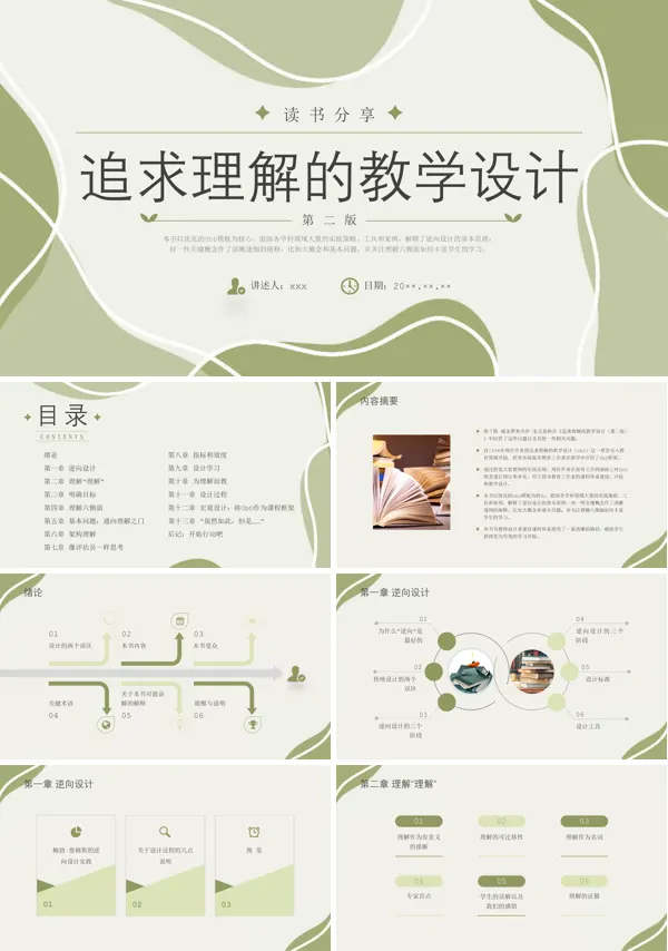 追求理解的教学设计PPT课件模板