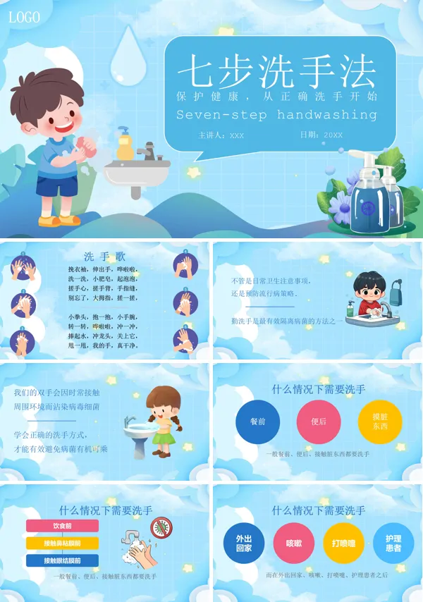 儿童七步洗手课程PPT课件免费下载