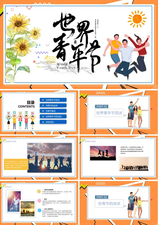 在路上五四新青年主题活动PPT模板