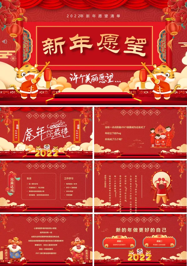2022年心愿清单ppt
