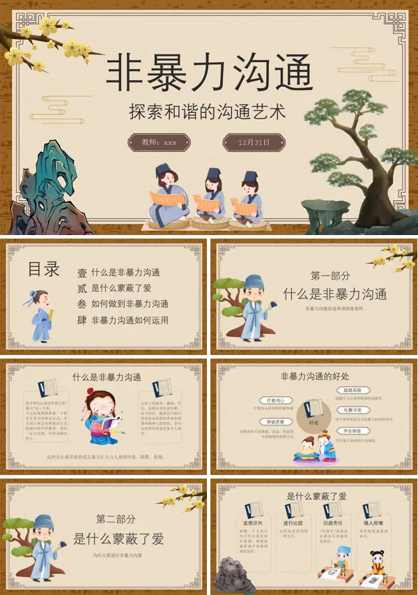 非暴力沟通探索和谐的沟通艺术PPT