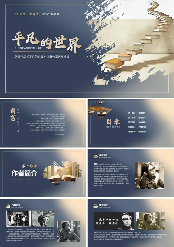 路遥作品《平凡的世界》读书分享PPT