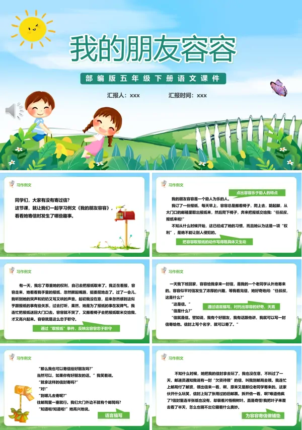 我的朋友容容课件PPT模板
