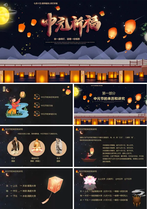 中元节PPT模板
