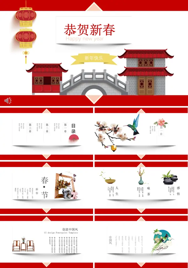 中国风立体悬浮风格新年贺卡贺新春PPT模板