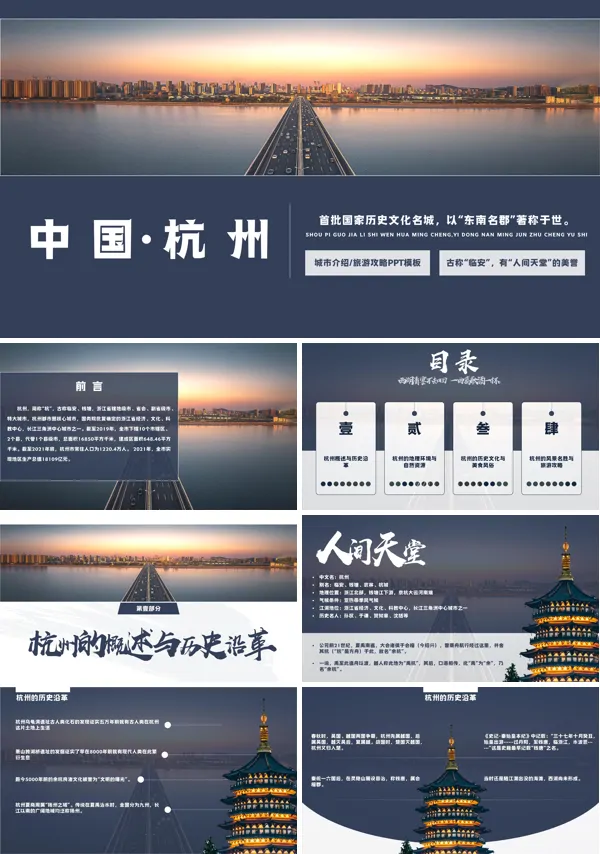 杭州城市介绍旅游宣传PPT下载模板