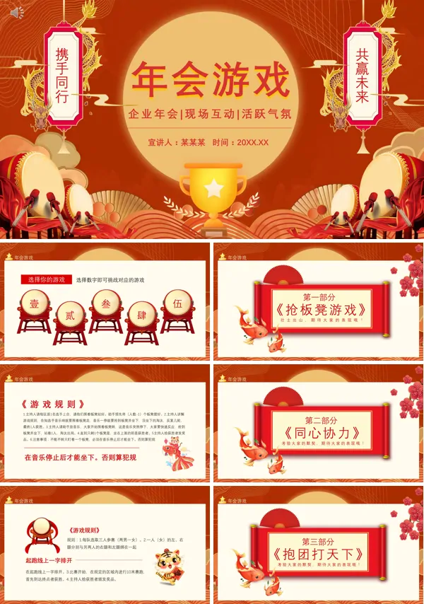 公司年会游戏ppt模板