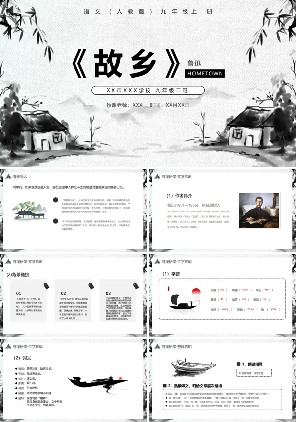 故乡课件九年级语文上册PPT课件