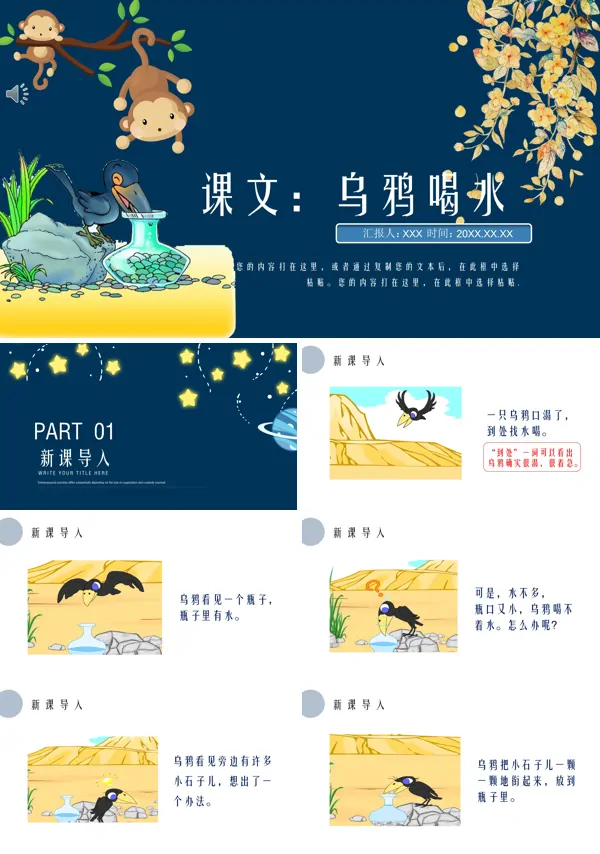 乌鸦喝水ppt课件幼儿园