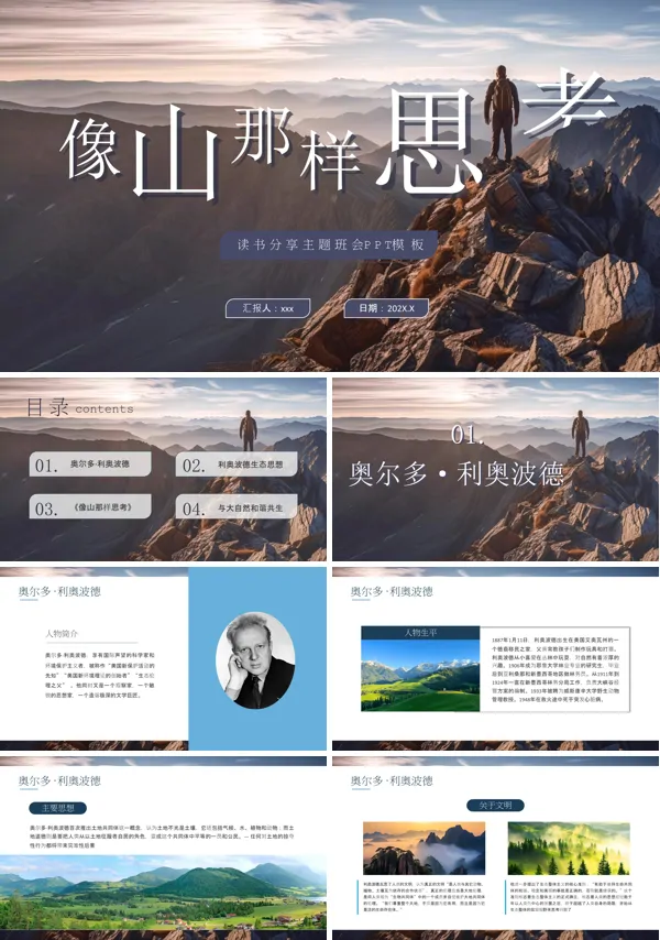 奥尔多利奥波德《像山那样思考》PPT课件含讲稿