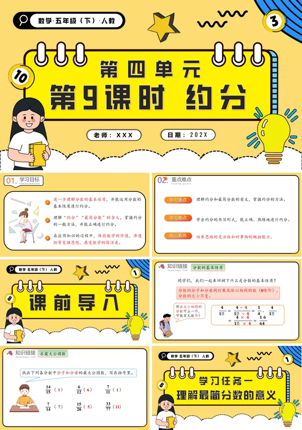 五年级数学下册第四单元第09课时约分PPT课件含教案