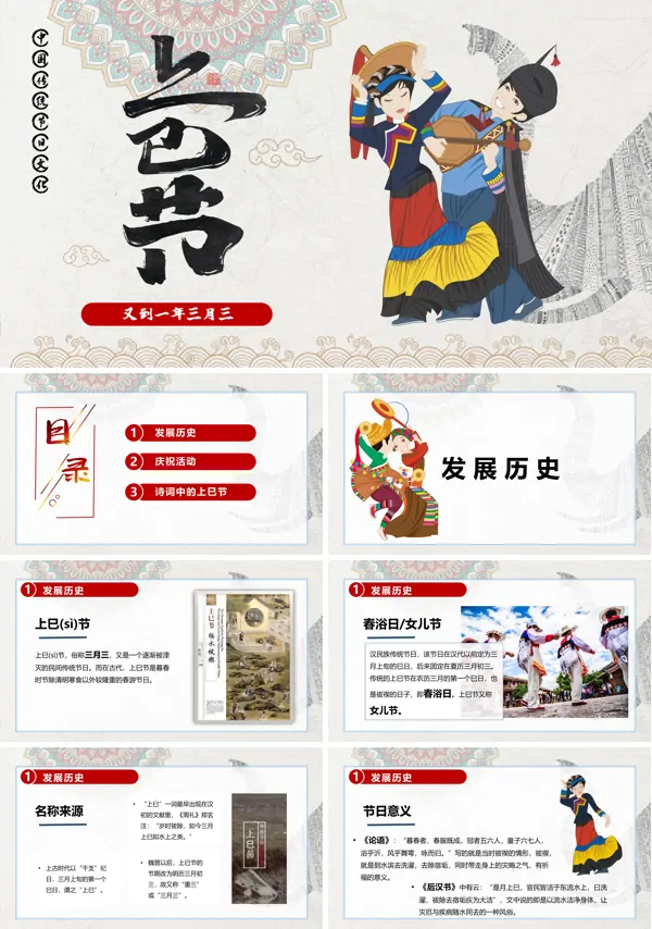 上巳节PPT模板