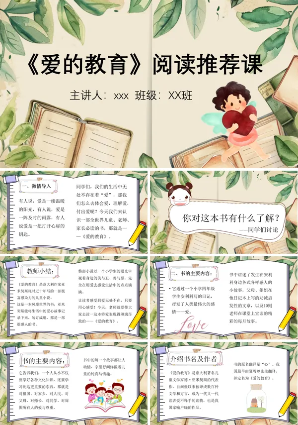 爱的教育阅读分享好书推荐读后感PPT模板含讲稿