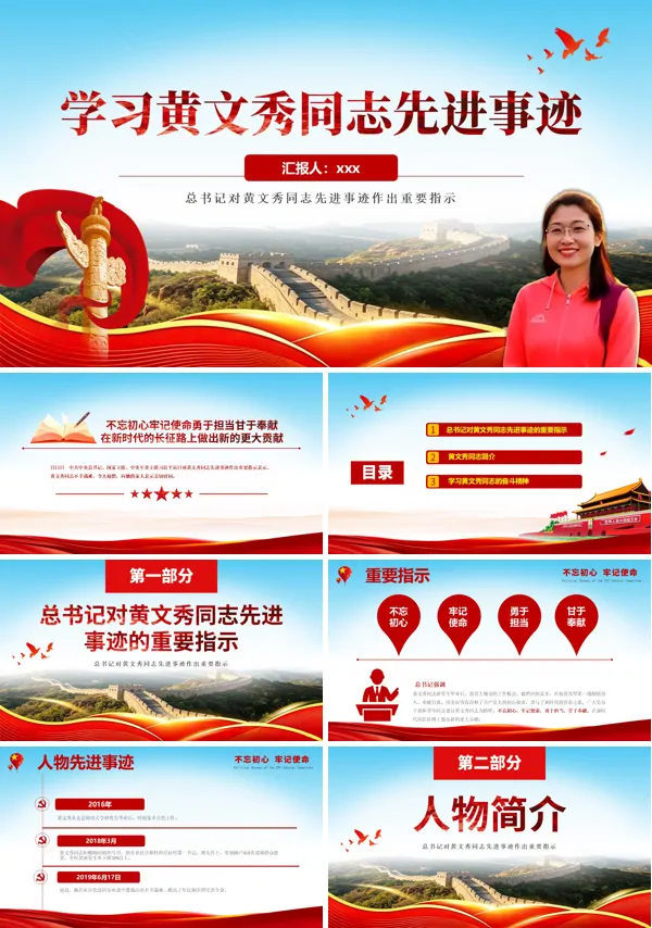 学习黄文秀先进事迹心得体会PPT课件模板含讲稿