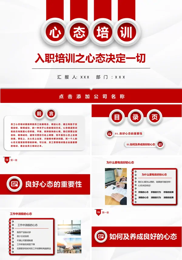 有关心态决定一切职场入职培训课件PPT模板