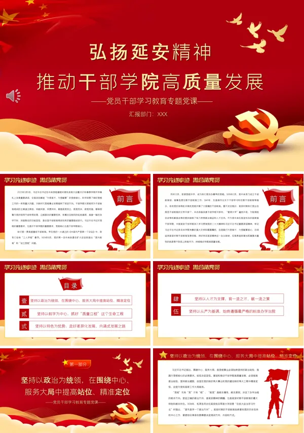 弘扬延安精神推动干部学院高质量发展PPT专题党课