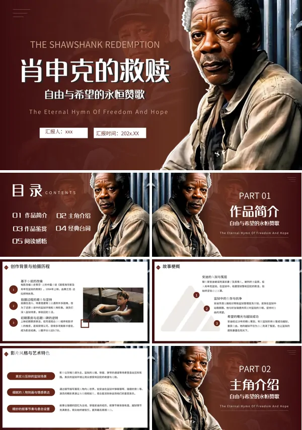 肖申克的救赎电影介绍动态PPT模板含讲稿