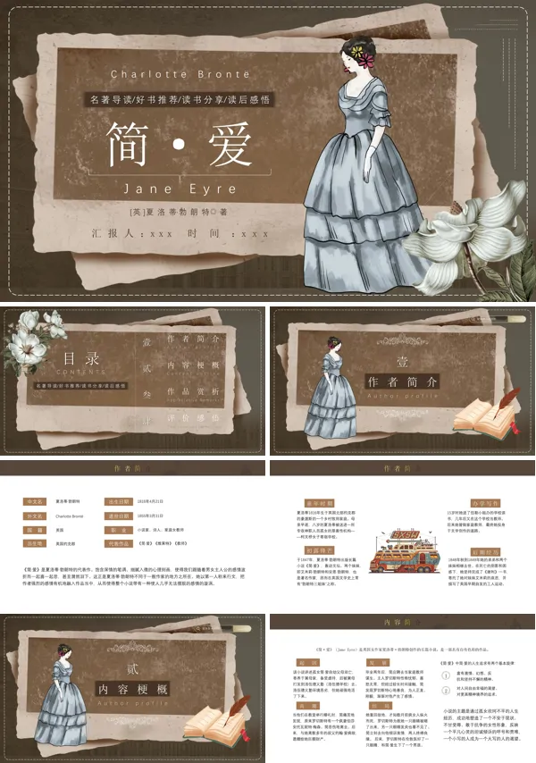 简爱读书分享会主题班会PPT
