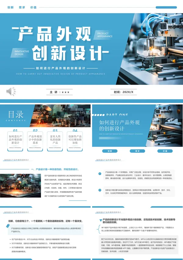 简约风产品外观创新设计PPT动态模板含讲稿