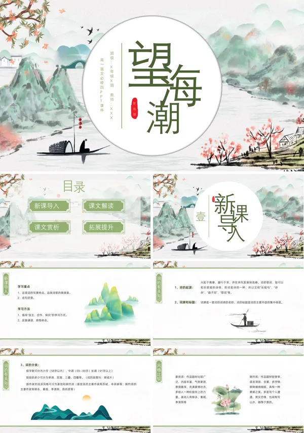 语文必修四望海潮PPT课件