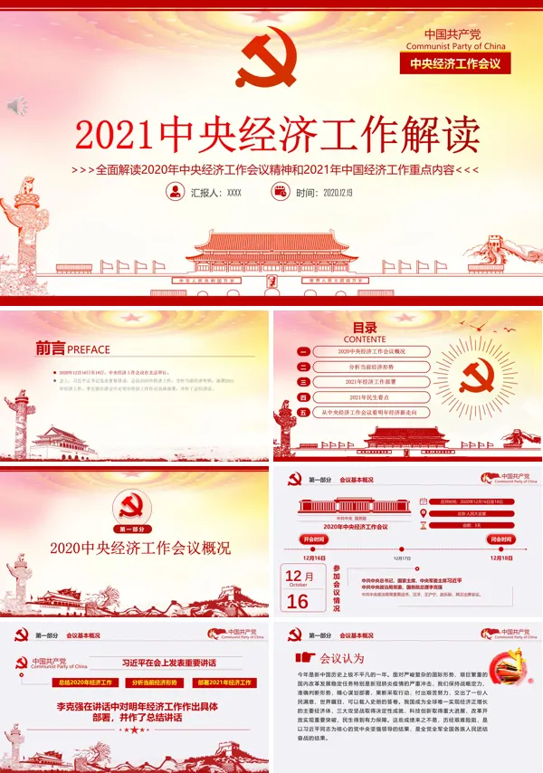 2021中央经济工作会议深度解读