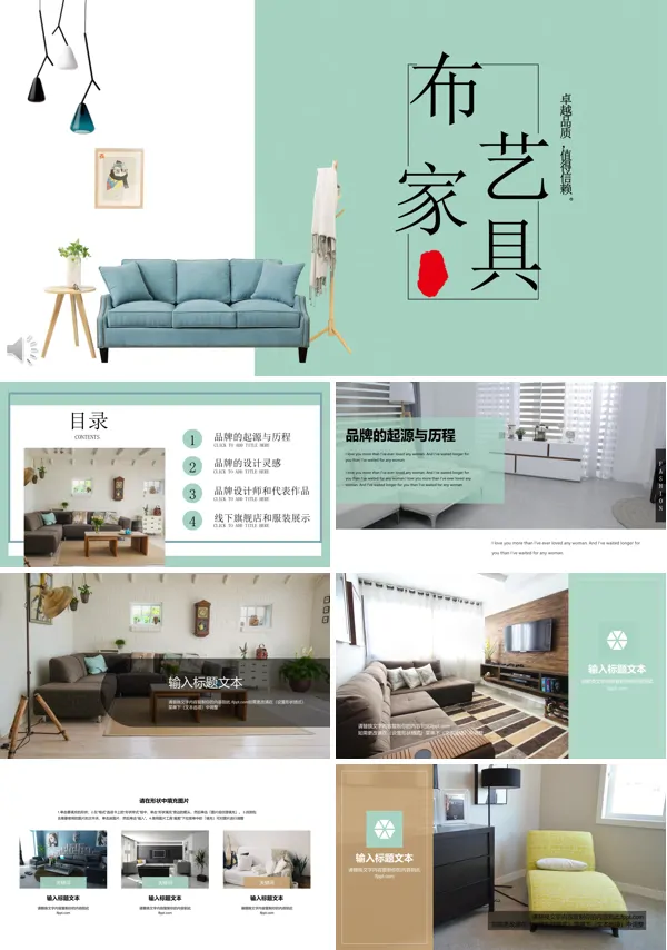 品牌家具产品宣传推广展示PPT模板