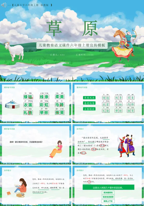 六年级上册语文《草原》PPT课件