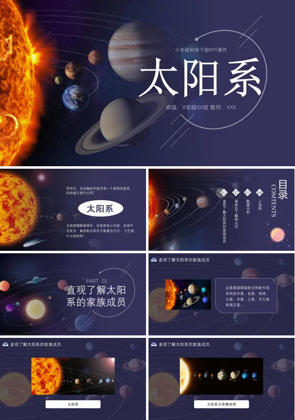 六年级科学下册太阳系PPT课件