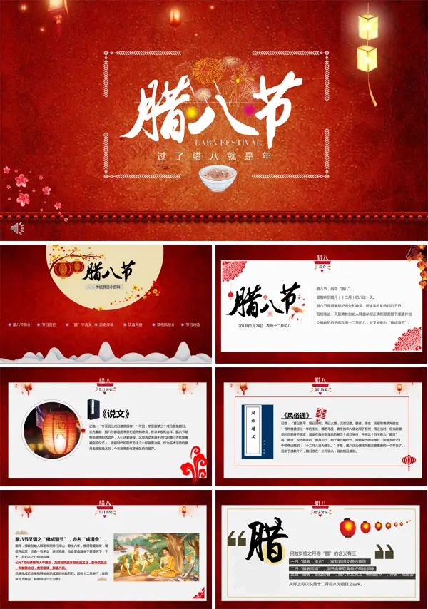 中国风腊八节传统风俗文化PPT模板