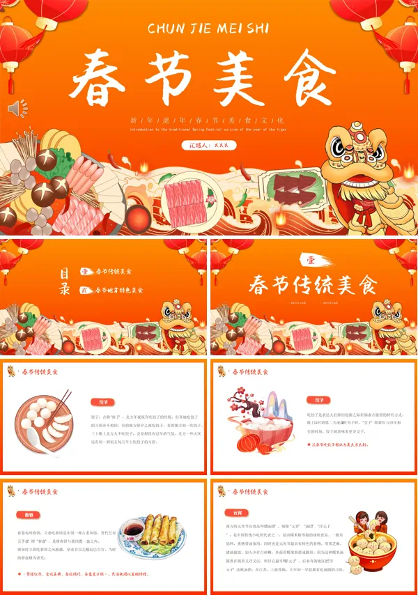 新年美食PPT