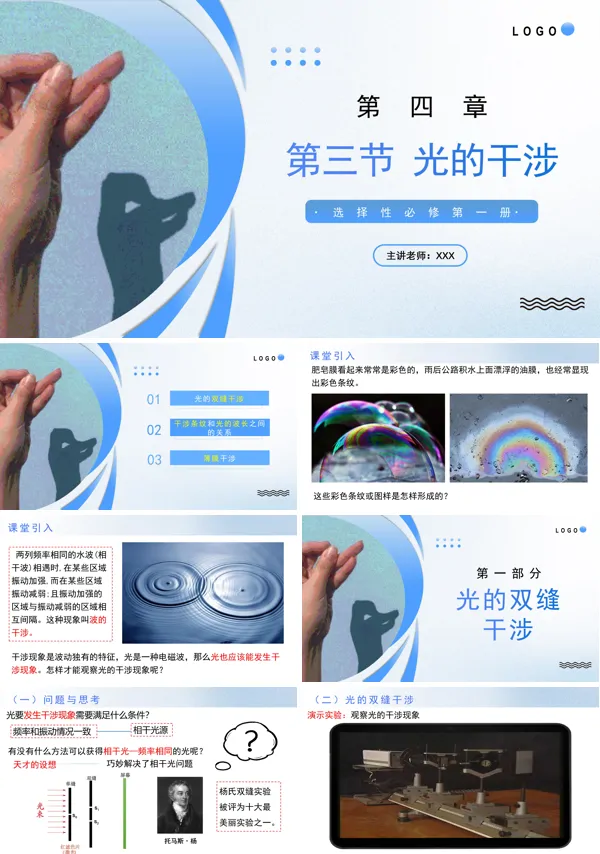高二物理人教选择性必修第一册4.3光的干涉PPT课件含教案