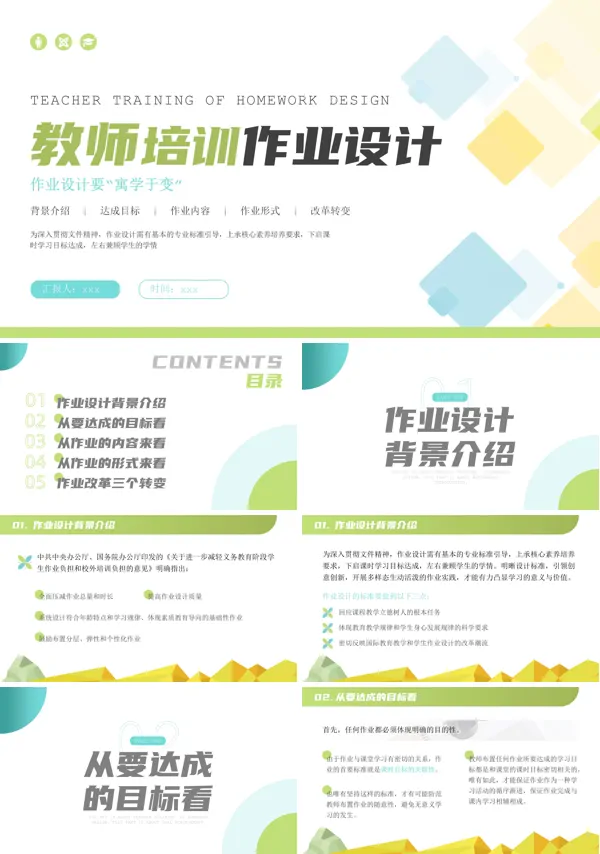 教师培训作业设计PPT课件含讲稿