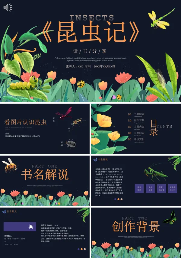 初二《昆虫记》PPT课件