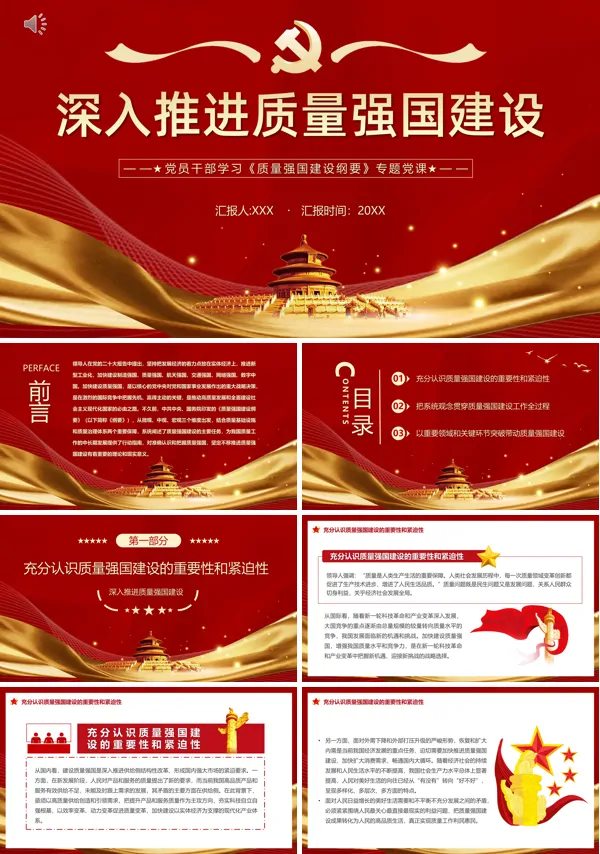 学习《质量强国建设纲要》重点内容深入推进质量强国建设PPT课件