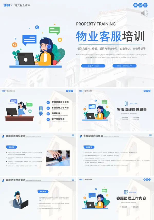 物业客服培训内容PPT课件