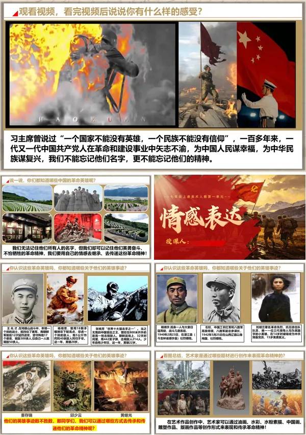 第一单元《1.1情感表达》七年级上册美术人教ppt课件(教案)
