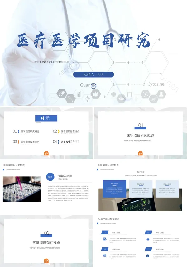 医学ppt模板下载免费