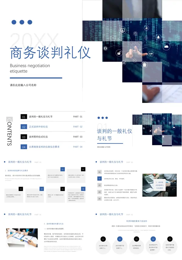 关于商务谈判礼仪培训课件的PPT模板