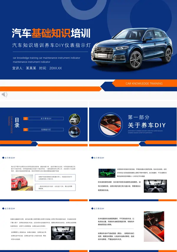 汽车基础知识培训课件PPT模板