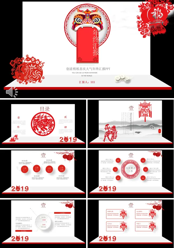 年终工作总结汇报立体中国风PPT模板