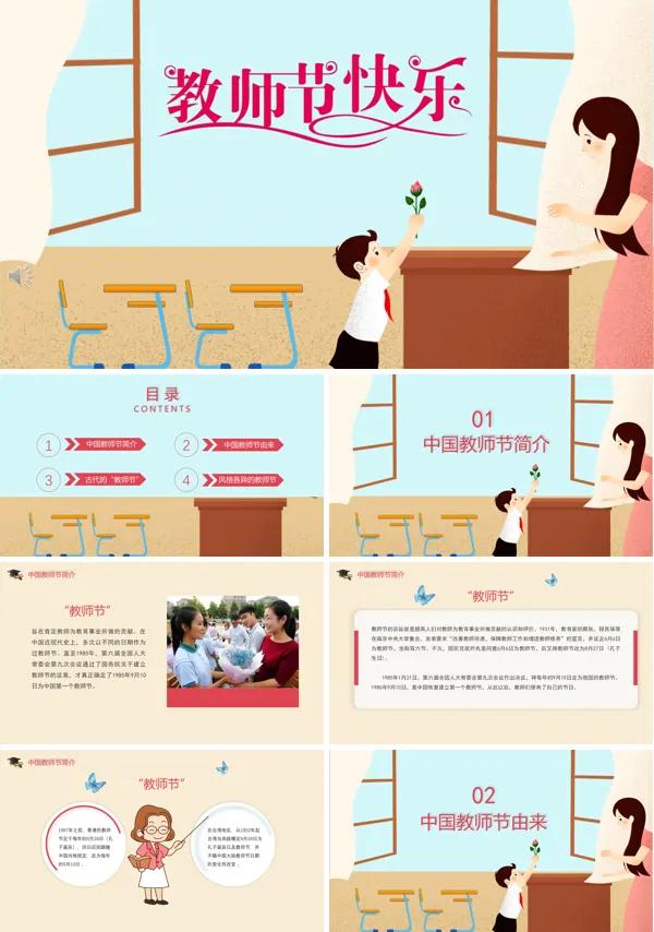 小学教师节ppt课件