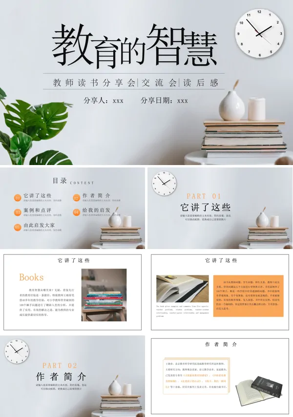 教育的智慧教师读书分享交流课件PPT