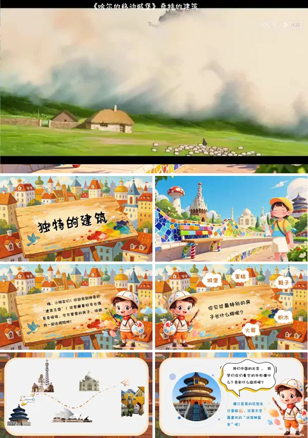 第二单元《独特的建筑》二年级上册美术人教ppt课件(教案)