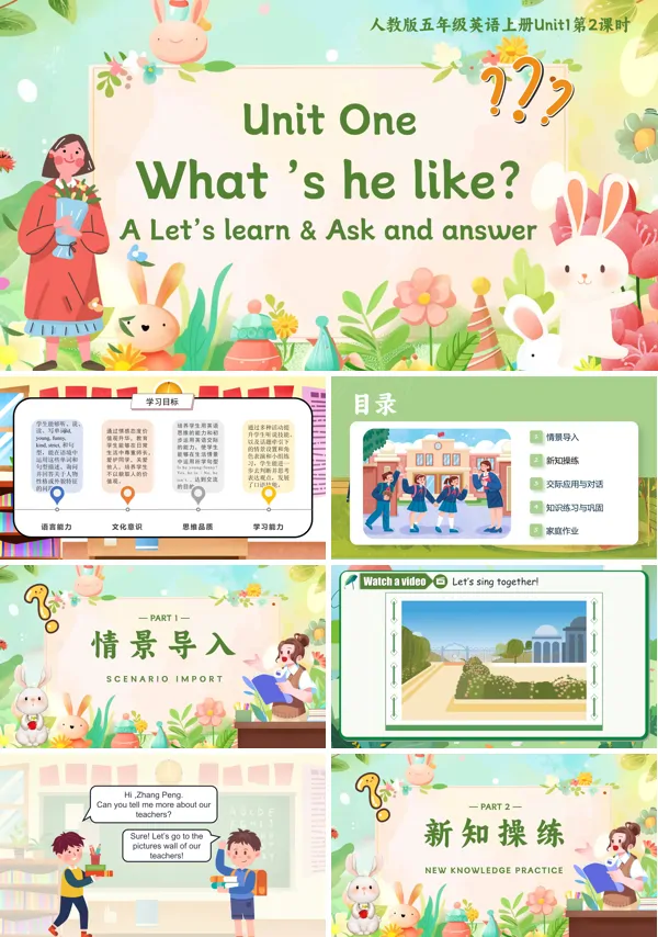 人教版五年级英语上册Unit1第2课时PartA Let's learn & Ask and answePPT课件含教案