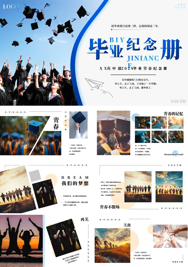 再见青春高中生毕业季同学纪念相册PPT模版