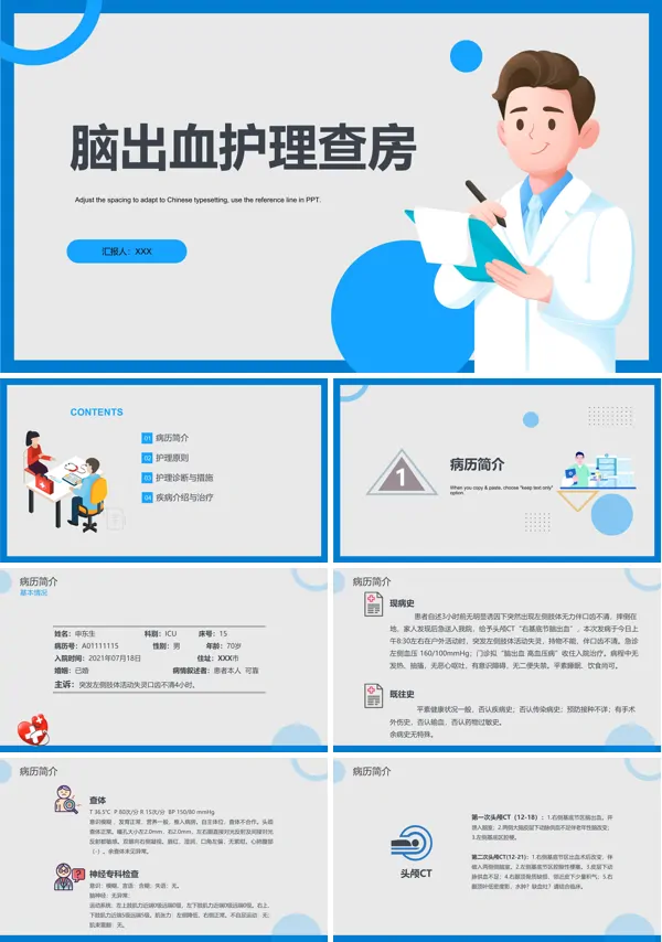脑出血护理查房ppt