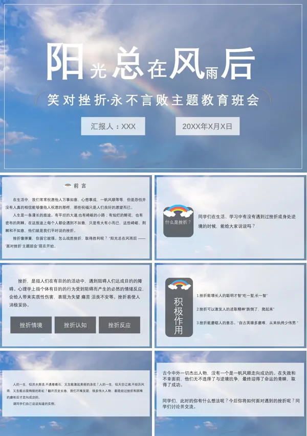 笑对挫折·永不言败主题教育班会PPT课件